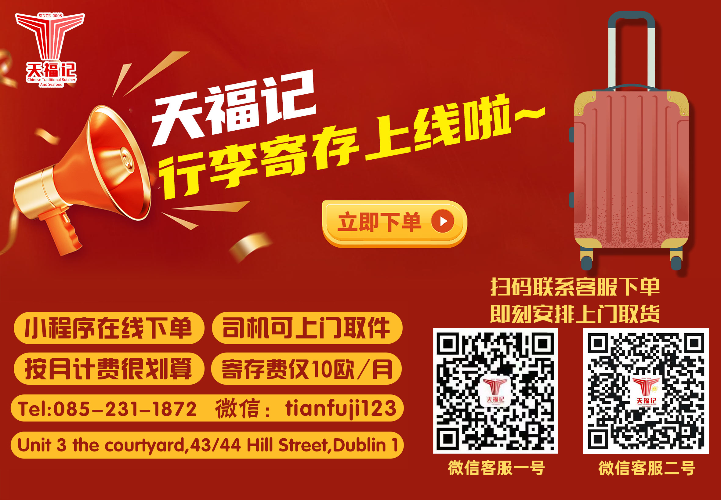 天福记-华人超市网站